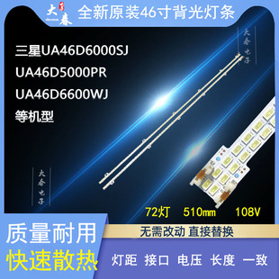 全新原装三星UA46D6000SJ UA46D5000PR UA46D6600WJ液晶电视灯条