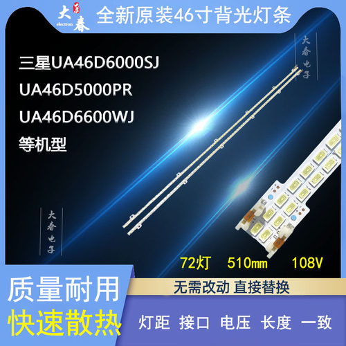全新原装三星UA46D6000SJ灯条