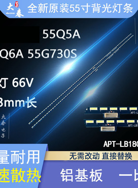 适用创维55Q8A 55Q5A 55Q6A 55G730S灯条 SW55E66-ZC14A-04