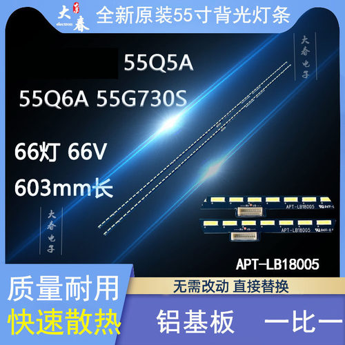 55Q6A55G730S55Q8灯条