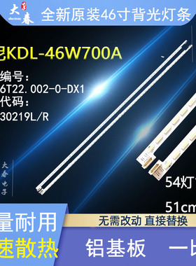 全新原装索尼KDL-46W700A灯条74.46T22.002-0-DX1 NLAC30219L/R