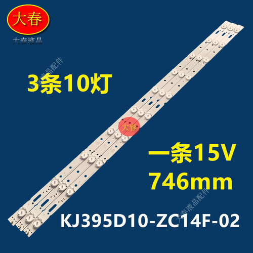 适用于 先科LED42HD330D LED42HD330P背光灯条KJ395D10-ZC14F-02
