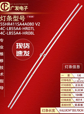 适用TCL 55Q960C 55C5灯条4C-LB55A4-HR07L HR08L 55HR411SA4A0