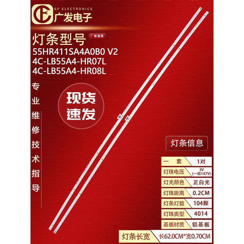 适用TCL 55Q960C灯条4C-LB55A4-HR07L HR08L 55HR411SA4A0曲面背