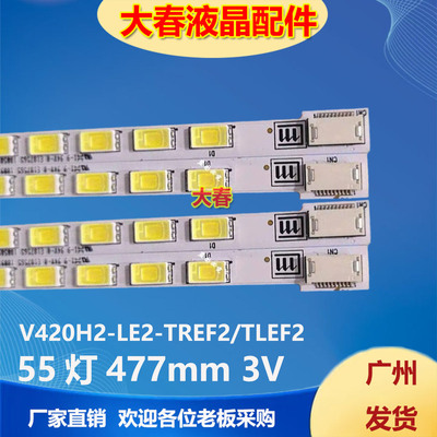 适用海信LED42T29GP 42E70RD灯条V420H2-LE2-TREF2/TLEF2 55背光