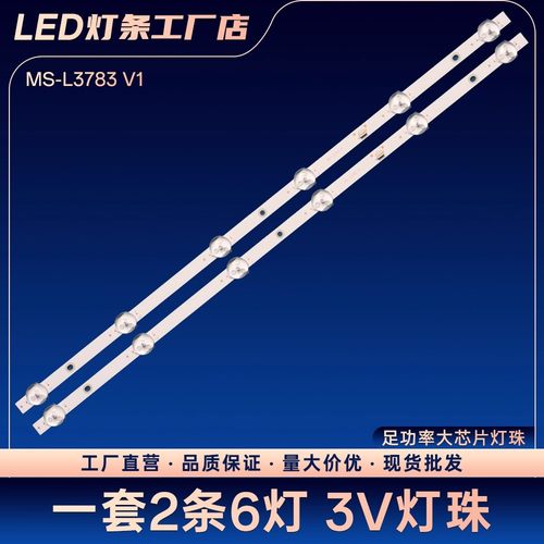 适用于组装机长虹LT30850A灯条MS-L3783 V1液晶电视背光LED一套