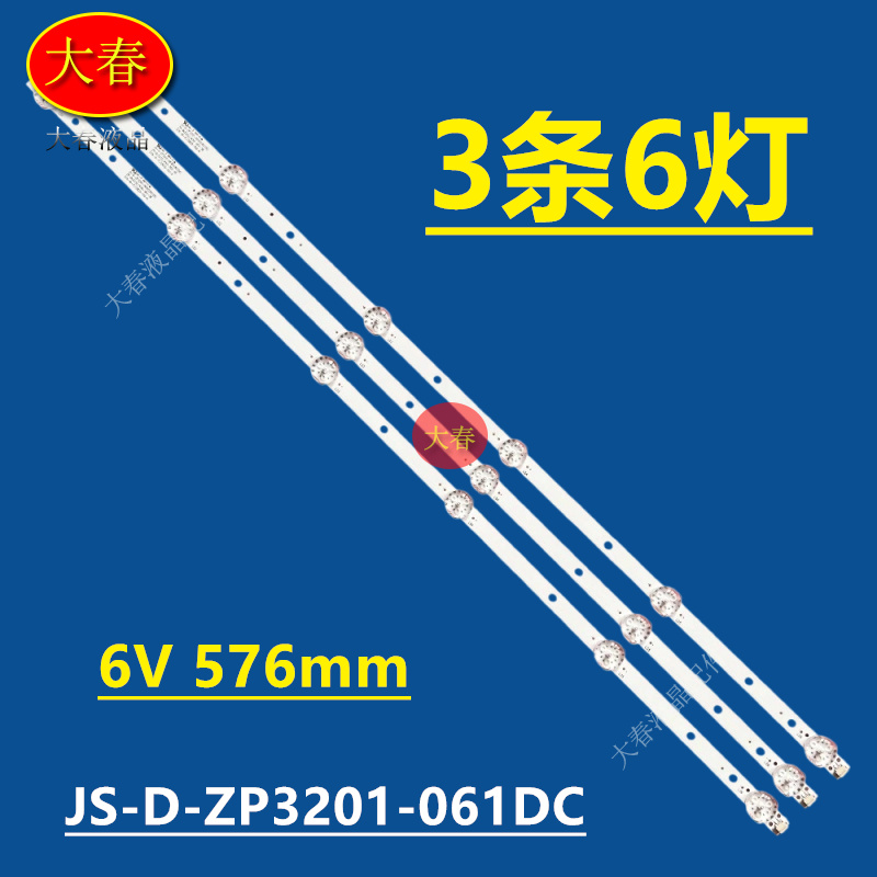 适用荣事达JS-D-ZP3201-061DC(80728) 灯条ZP-DLED32/450-36V-3B