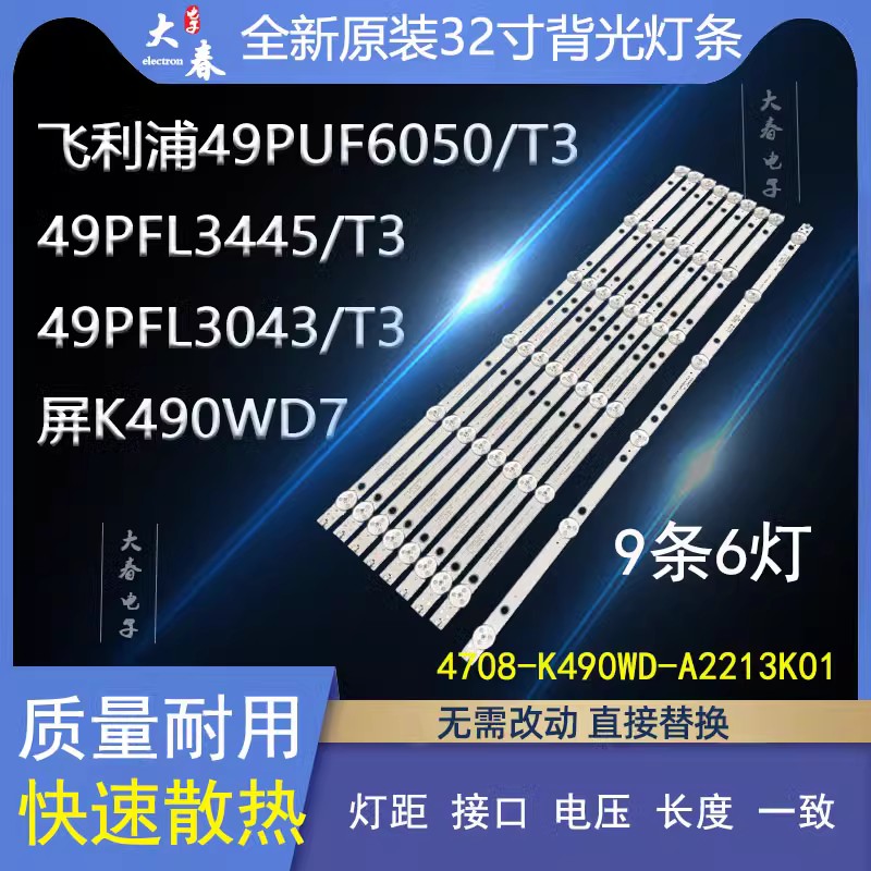 全新原装AOC LD49P18U T4915M 康冠49S88D液晶灯条 K490WD7 A2 电子元器件市场 LED灯珠/发光二级管 原图主图