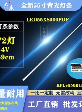 适用康佳LED55X8300PDF灯条 新35018456 KPL+550B1LED4 LC550EUN
