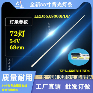 适用康佳LED55X8300PDF灯条 新35018456 KPL+550B1LED4 LC550EUN