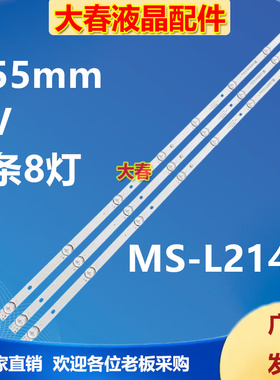 MC-39A/4210 SH-39A/4262 MC-39A/4210S明彩M40H灯条MS-L2144 V1