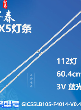 适用TCL 55X5灯条GIC55LB105-F4014-V0.4 GIC55LB106-F4014-V0.4
