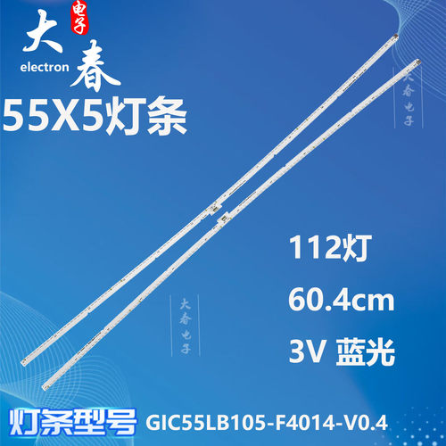 适用TCL 55X5灯条GIC55LB105-F4014-V0.4 GIC55LB106-F4014-V0.4