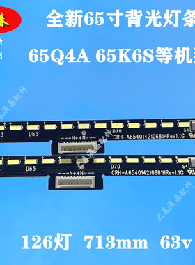 适用创维65K6S 65h9d灯条1555-R6500401-01 CRH-A654014210681