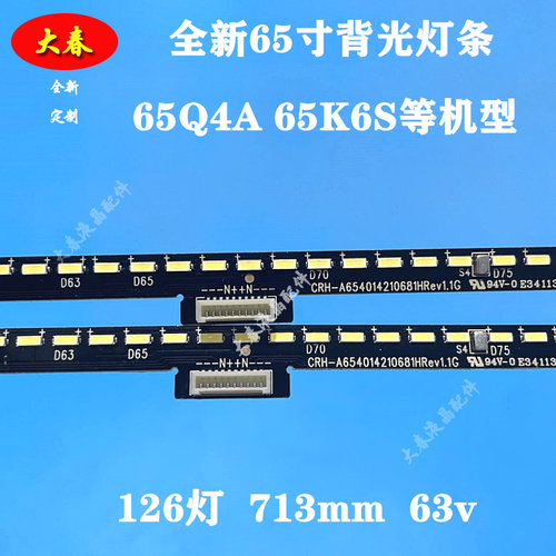 适用于PPTV-65EU2灯条