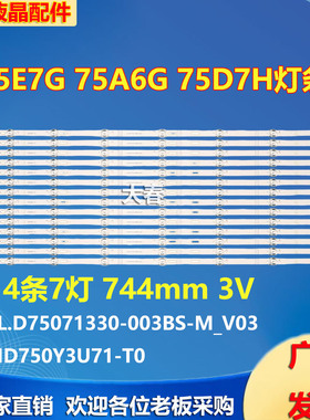 适用海信75A66G 75E7G 75D7H 75A6G电视灯条JL.D75071330-003BS-M