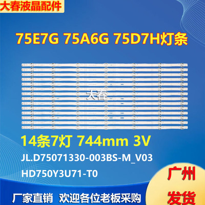 适用海信75E7G灯条JL.D75071330-003BS-M-V03背光灯HD750Y3U71-T0