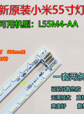全新非代用 小米L55M4-AA灯条屏MI55TV(M55)背光灯1712-0400-4190