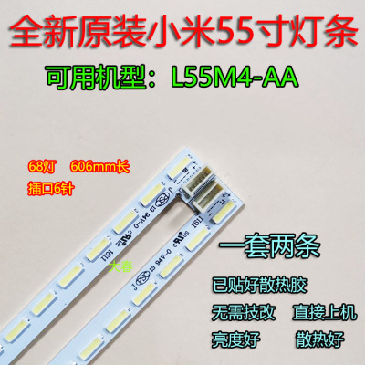 全新非代用小米L55M4-AA灯条
