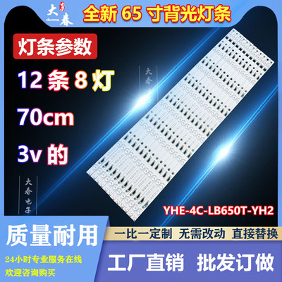 适用东芝65U3650C TCL L65E5800F D65F351乐华65UD2000灯条背光灯