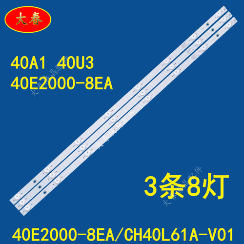 长虹40A1灯条40E2000-6EA CH40L51A-V01 DSBJ-WG屏C400F16-E1灯管