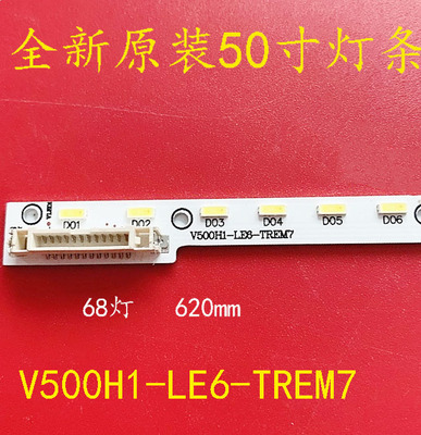 全新康佳V500H1-LE6-TREM7灯条