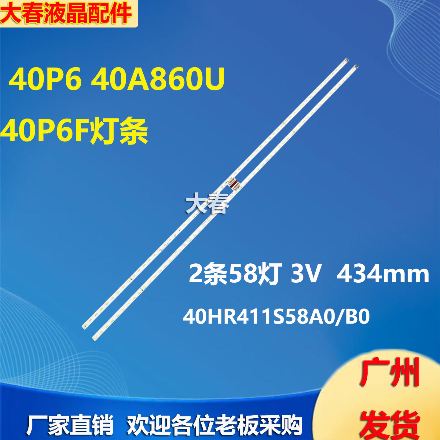 适用TCL 40S6灯条40P6-F 4014 R 40HR411S58B1 V0液晶电视灯条