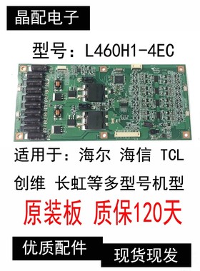创维46E70RD海信LED46K16X3D恒流板L460H1-4EC L460H1-4EC-C001A