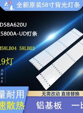 适用康佳LED58S1 A58U TCL L58E5800A D58A620U L58E5800A-UD灯条