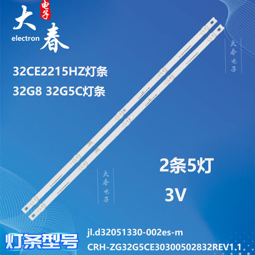 适用欧宝丽32G8 32G5C灯条CRH-ZG32G5CE30300502832REV1.1