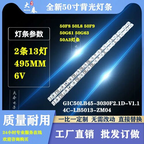 适用TCL 50G60乐华50U3 50U3 Pro灯条GIC50LB45-3030F2.1D-V1.1