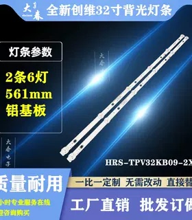适用创维酷开32K5J 32K5N灯条HRS-TPV32KB09-2X6-MCPCB W4L8A5V20