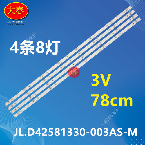 适用海信HZ43H50Y/HE43A6100U液晶电视灯条JL.D42581330-003AS-M