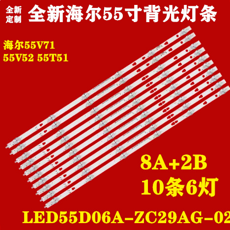 海尔LS55AL88A82 55R5 TA55XF 55T71/T51灯条LED55D06A-ZC29AG-02