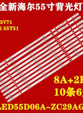 海尔55V71 LU55J71 55V52 55T76 LU55C61灯条LED55D06A-ZC29AG-02