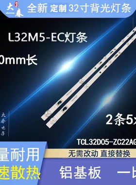 全新 L32M5-EC电视灯条TCL32D05-ZC22AG-31E 32HR332M05AD