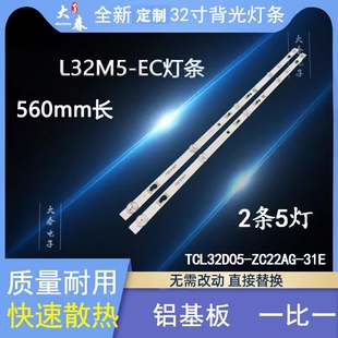 全新 L32M5-EC电视灯条TCL32D05-ZC22AG-31E 32HR332M05AD