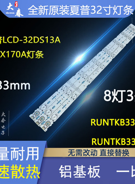 夏普LCD-32DS13A 32LX170A灯条RUNTKB335WJ RUNTKB336WJ LED背光