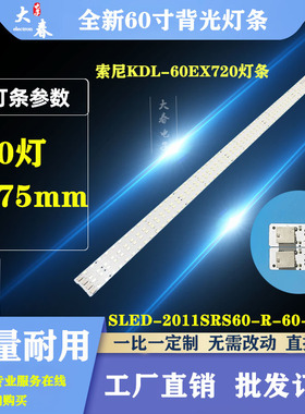 索尼KDL-60EX720灯条SJ008A SLED_2011SRS60_L/R 60屏FDHR600NN01