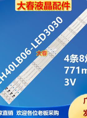 适用长虹40S1灯条GDCH40LB06_LED3030_V0.8 LB-C400F14-E6-C-G1-Z