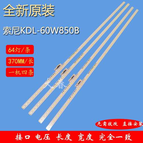 全新索尼KDL-60W850B灯条7