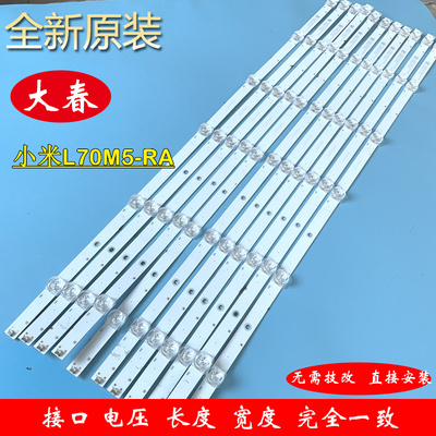 全新适用小米L70M5-RA灯条