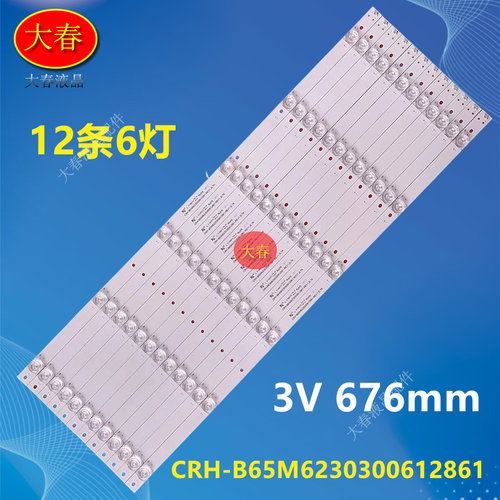 适用海尔65QM62A 65QM62灯条CRH-B65M6230300612861-REV1.2