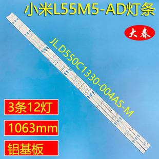 适用小米L55M5-AD灯条JL.D550C1330-004AS-M-V03配屏LVU550CSDX