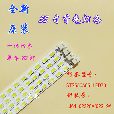 全新灯条STS550A05原装