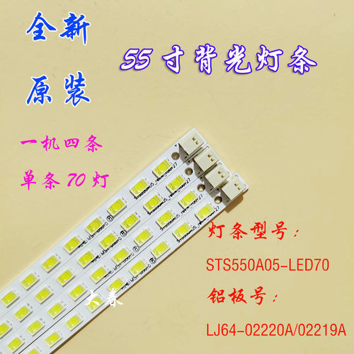 TCLL55P11FBDE灯条STS500A05_
