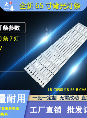 长虹65D3P 65D4P 65T9 65T10 65AM 65Z7G 65G10欧宝丽65X99灯条