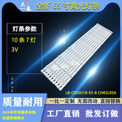 适用长虹65G10 65A5U 65F8 CS65P10灯条LB-C650U18-E5-B CH65L93A