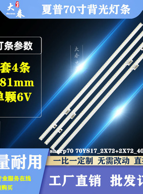 夏普4T-C70AMSA C70AMZA灯条4T-C70AJZA 70B2UZ灯条