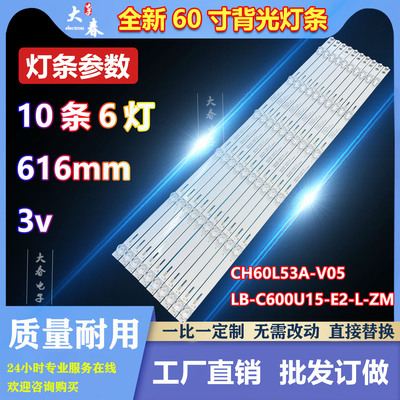 适用长虹60D3P 60Q3T 60Q5N 60Q5T灯条CHDMT60LB03-LED3030 10条